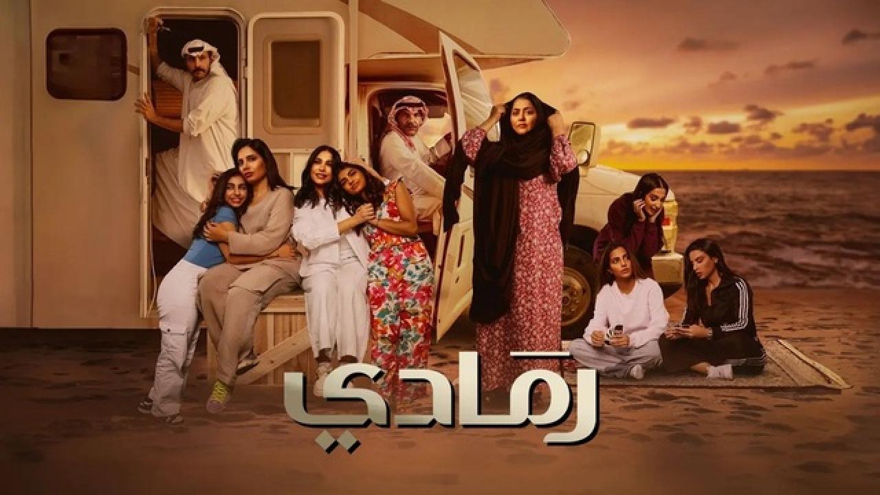 شاهد مسلسل رمادي الحلقة 24 الرابعة والعشرون