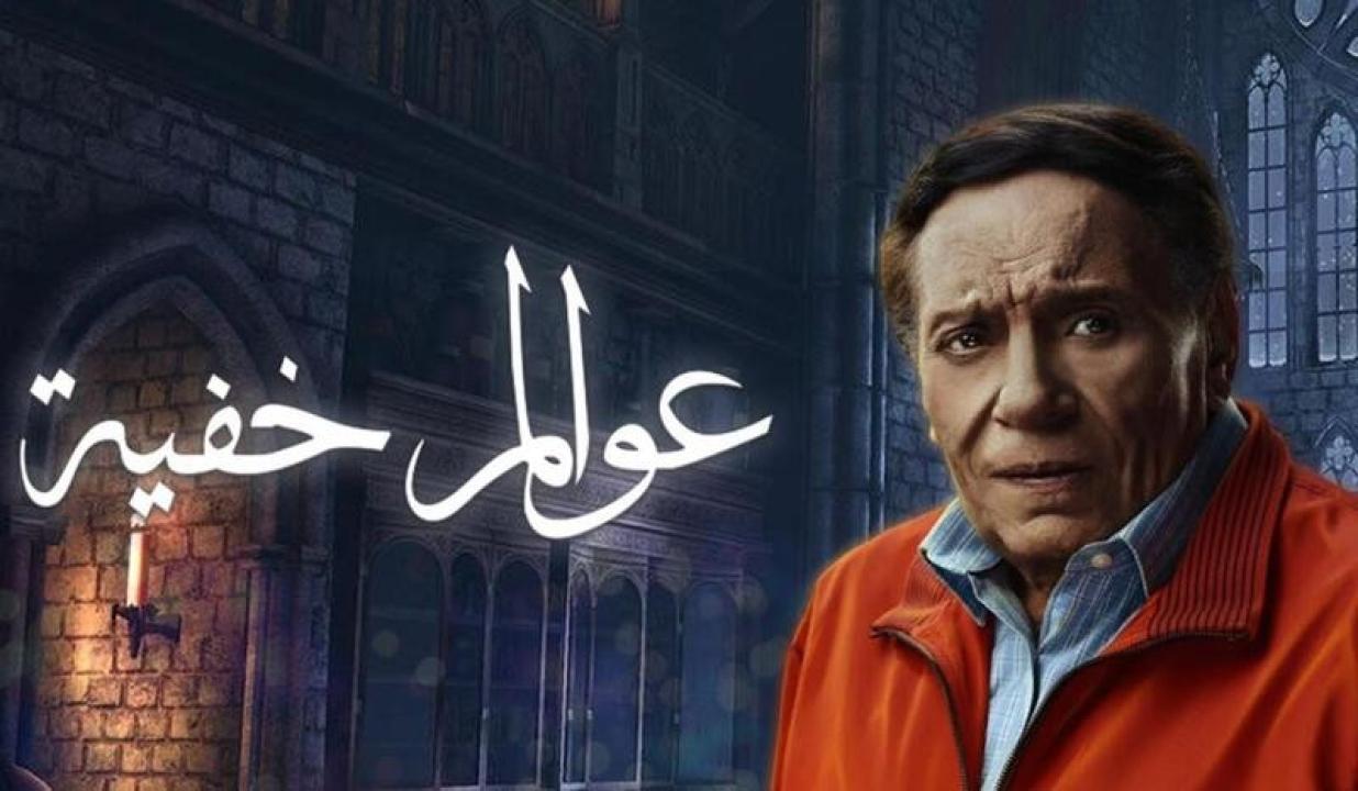 شاهد مسلسل عوالم خفية الحلقة 1 الاولى