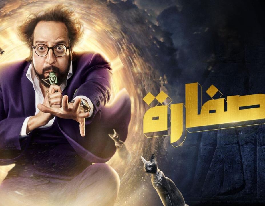 شاهد مسلسل الصفارة الحلقة 3 الثالثة