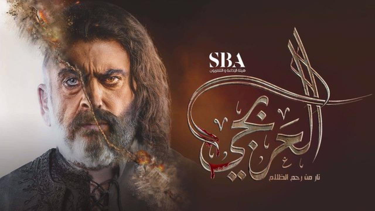 شاهد مسلسل العربجي الحلقة 3 الثالثة