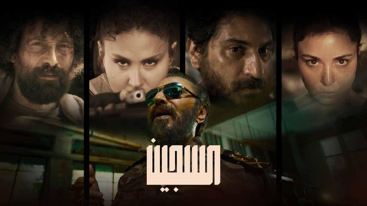 شاهد مسلسل السجين