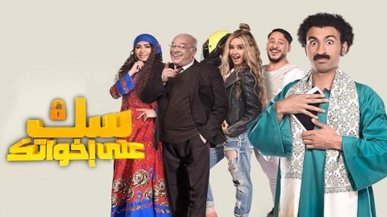 شاهد مسلسل سك علي اخواتك الحلقة 28 الثامنة والعشرون
