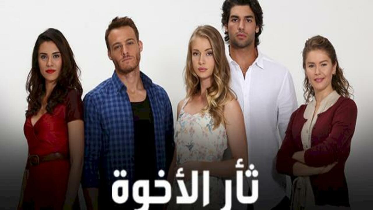 شاهد مسلسل ثأر الأخوة الحلقة 75 مدبلجة للعربية HD