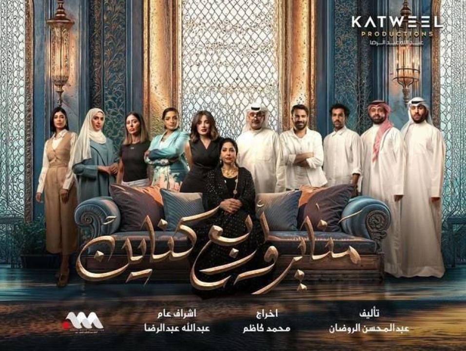 شاهد مسلسل مناير واربع كناين الحلقة 13 الثالثة عشرة