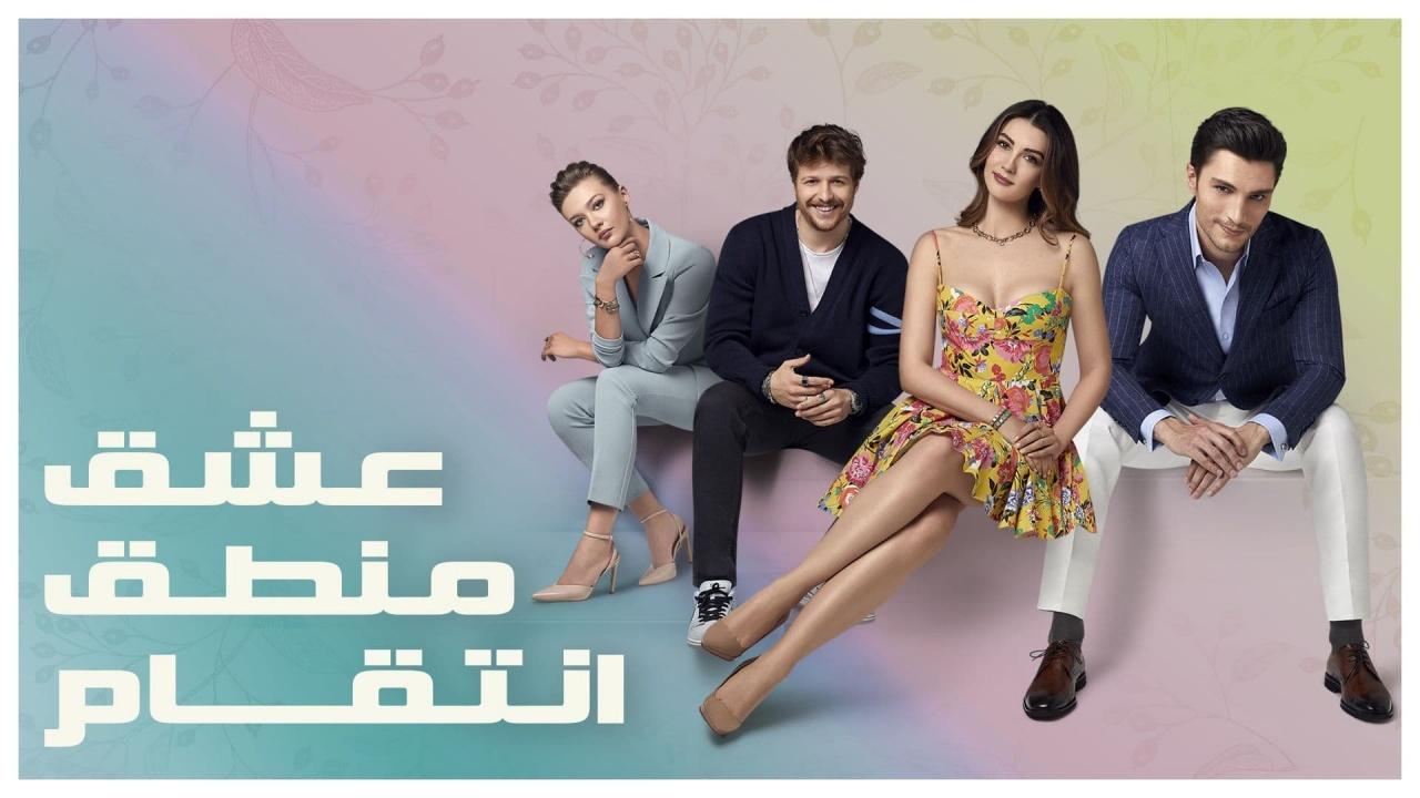 شاهد مسلسل عشق منطق انتقام الحلقة 117 مدبلجة للعربية HD