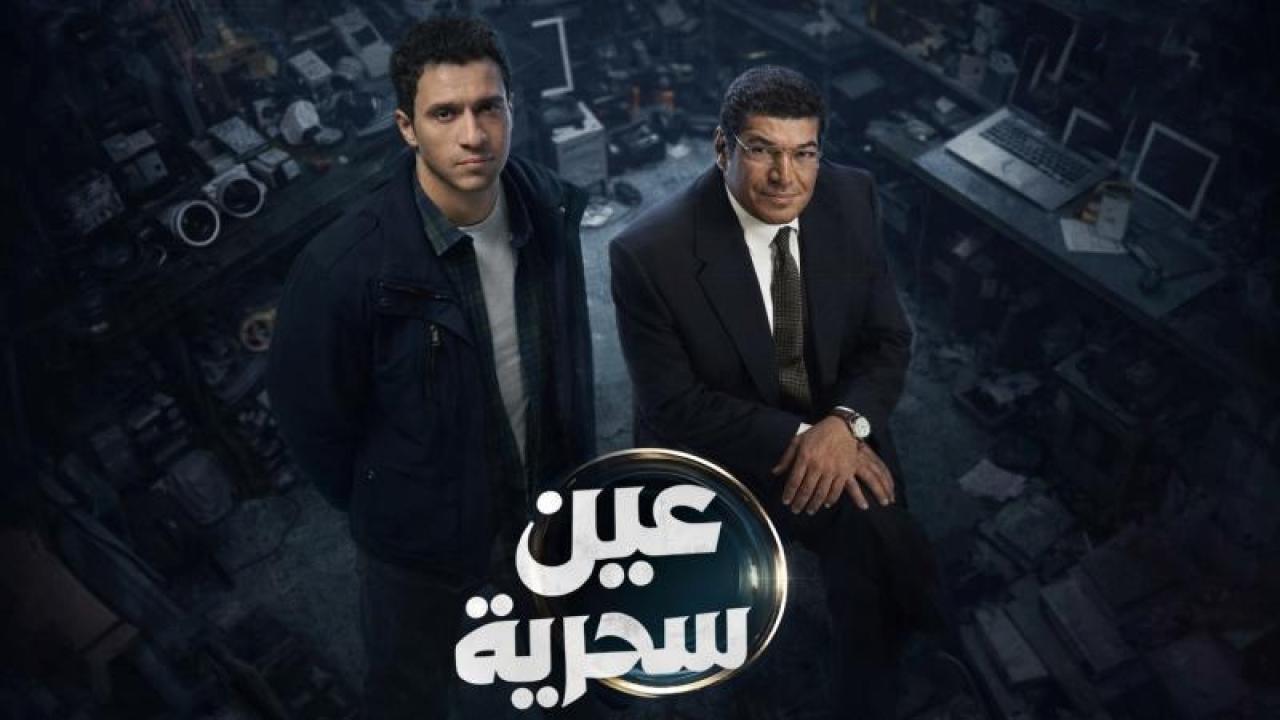 شاهد مسلسل عين سحرية الحلقة 4 الرابعة