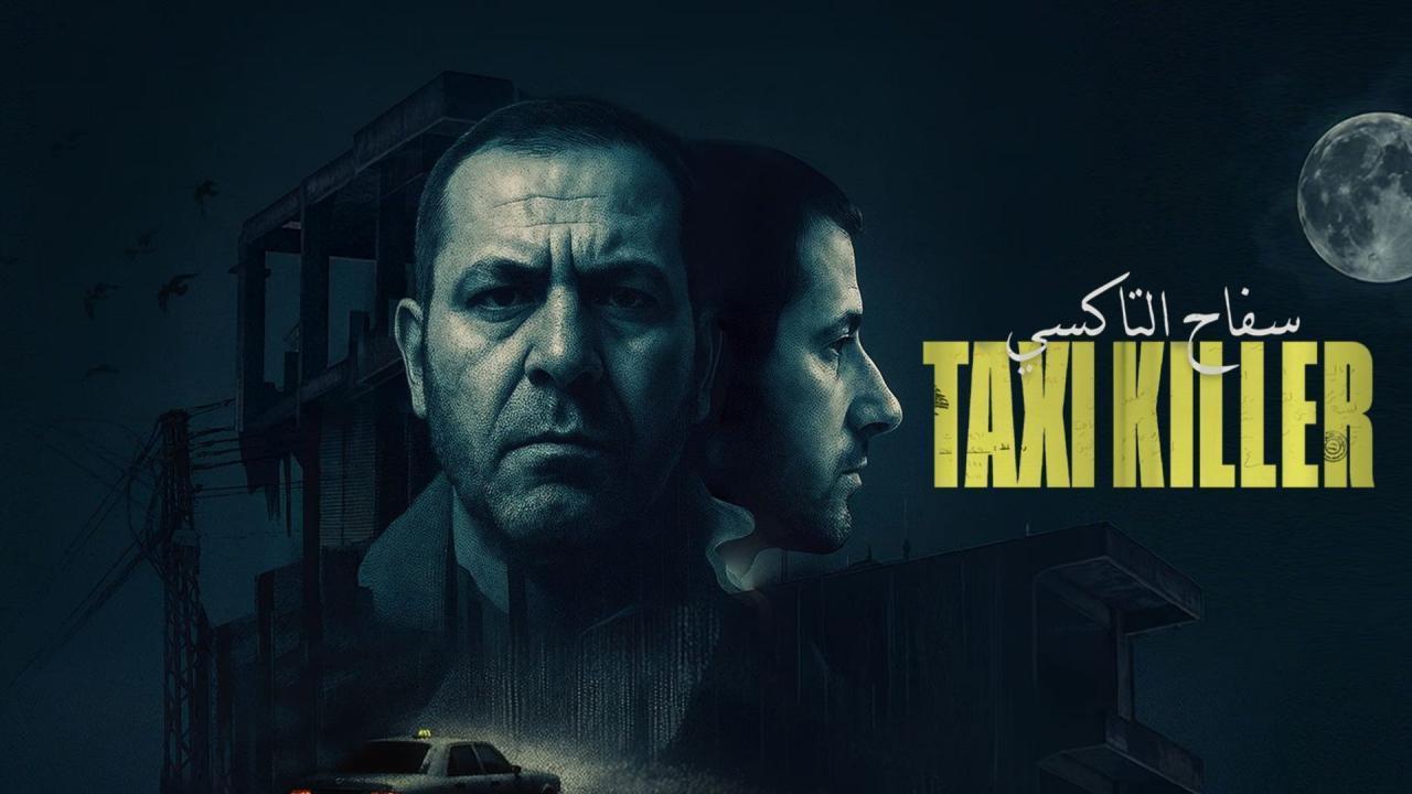 شاهد مسلسل سفاح التاكسى