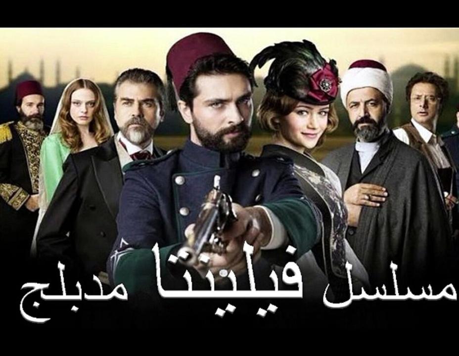 شاهد مسلسل فيلينتا الحلقة 154 مدبلجة للعربية HD