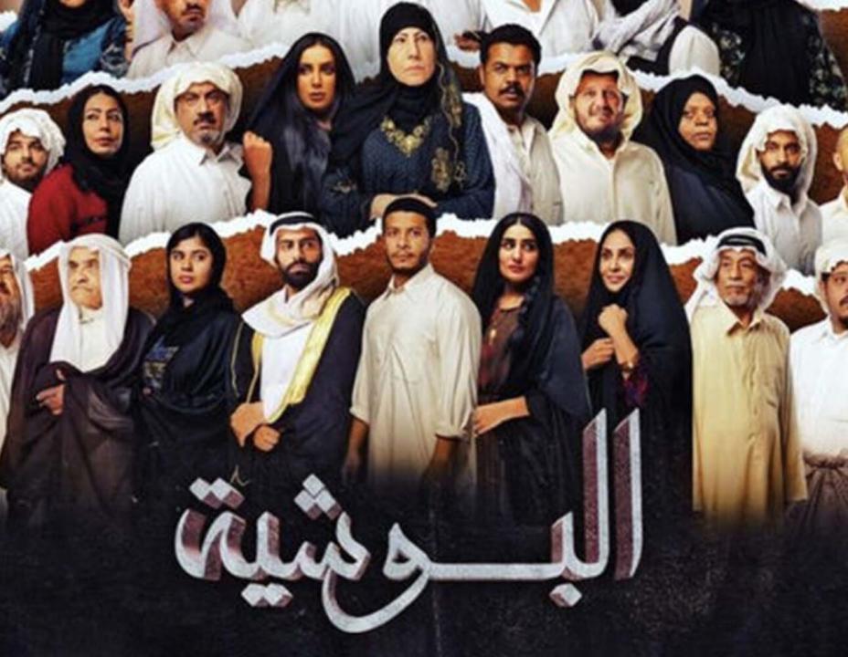 شاهد مسلسل البوشية الحلقة 14 الرابعة عشر