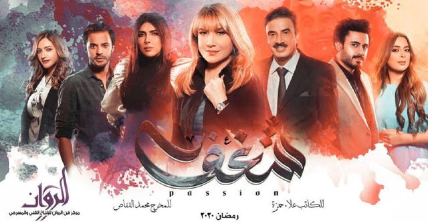 شاهد مسلسل شغف الحلقة 2 الثانية