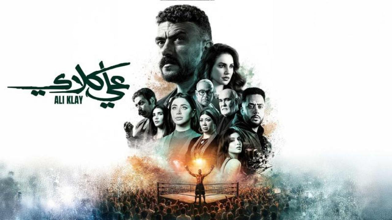شاهد مسلسل علي كلاي الحلقة 9 التاسعة