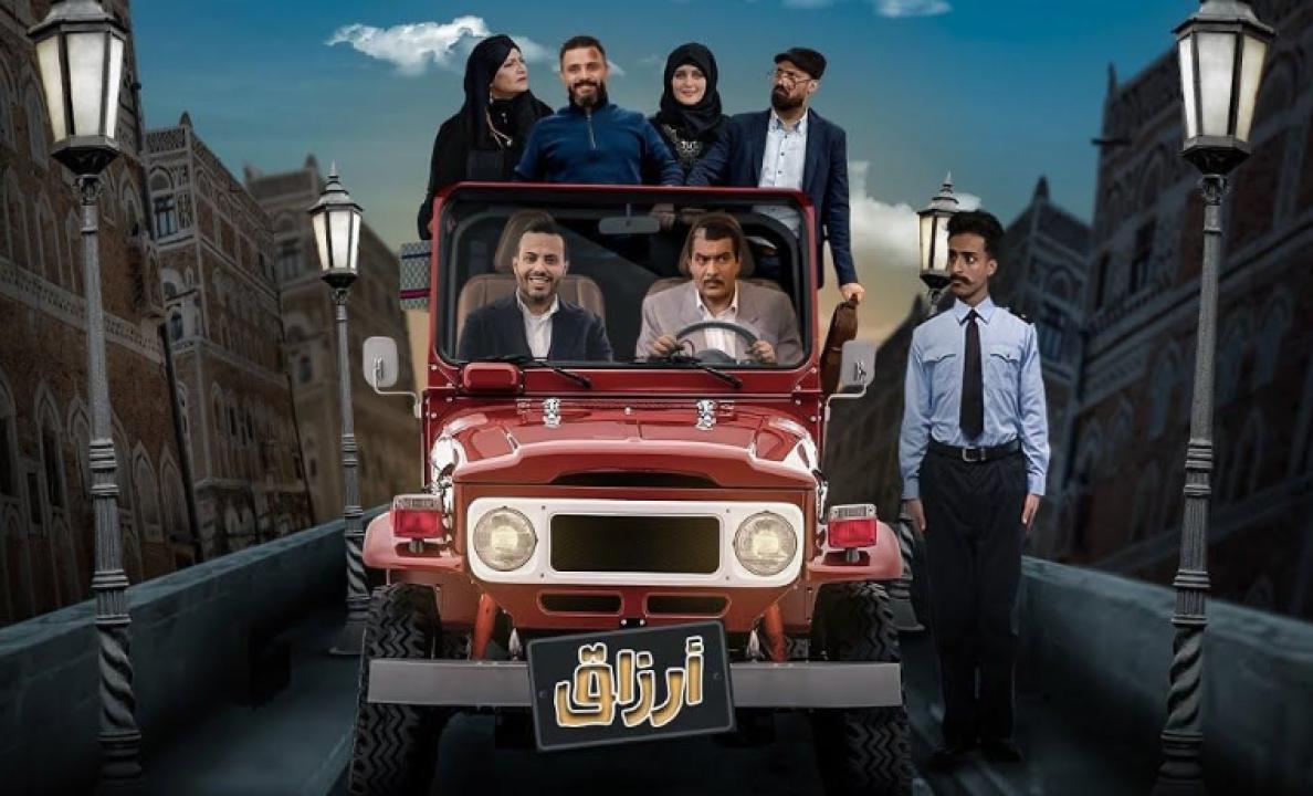 شاهد مسلسل ارزاق الحلقة 15 الخامسة عشر