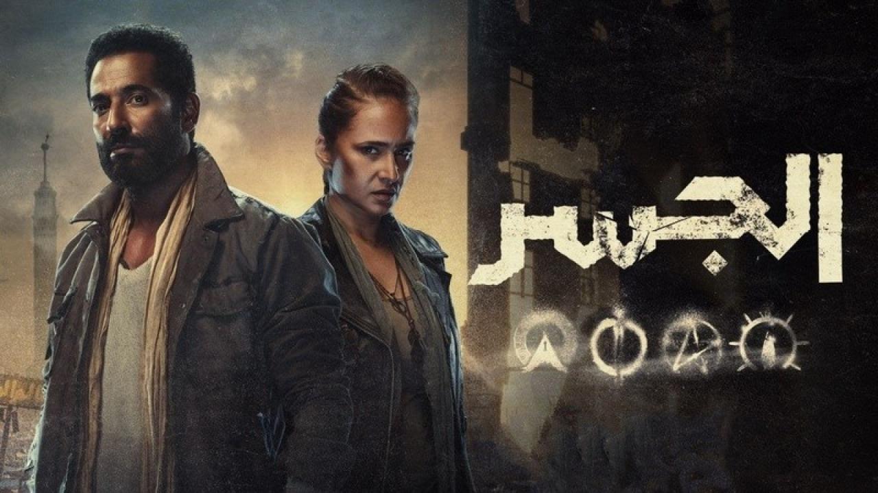 شاهد مسلسل الجسر الحلقة 3 الثالثة