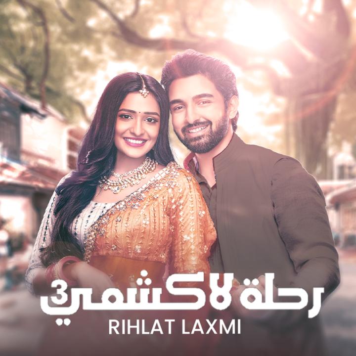 شاهد مسلسل رحلة لاكشمي  3 الموسم الثالث الحلقة 33 مدبلجة