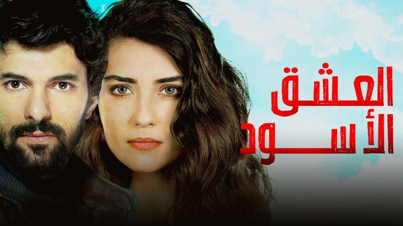 شاهد مسلسل العشق الاسود الموسم الثالث الحلقة 57 مدبلجة للعربية HD