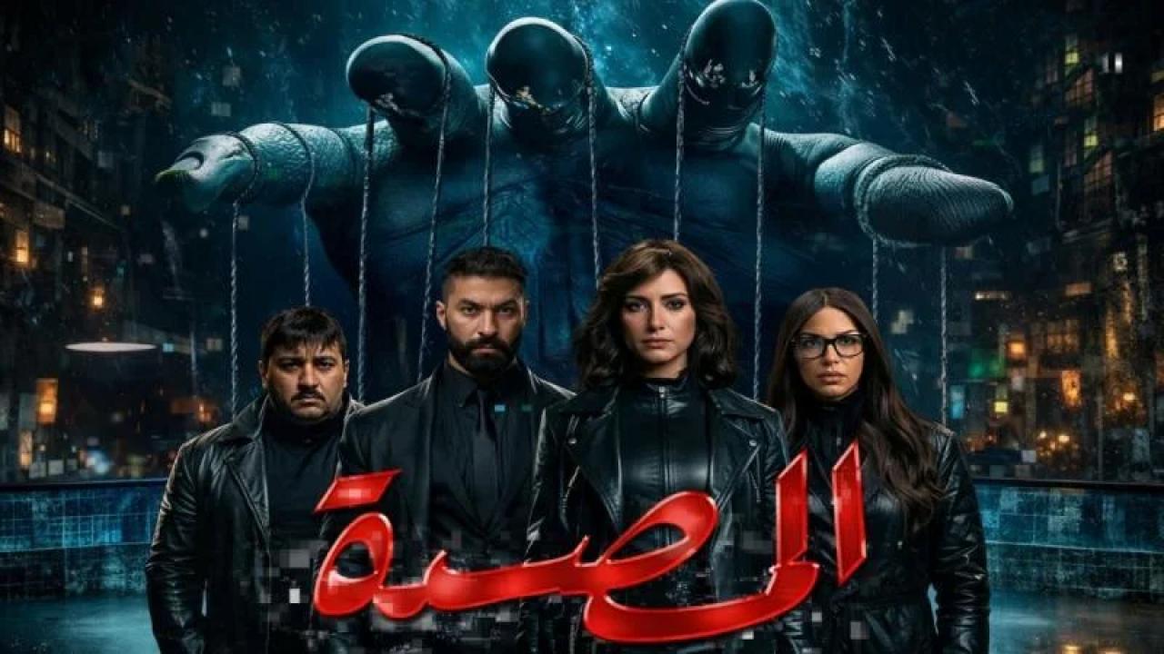 شاهد مسلسل المصيدة الحلقة 5 الخامسة