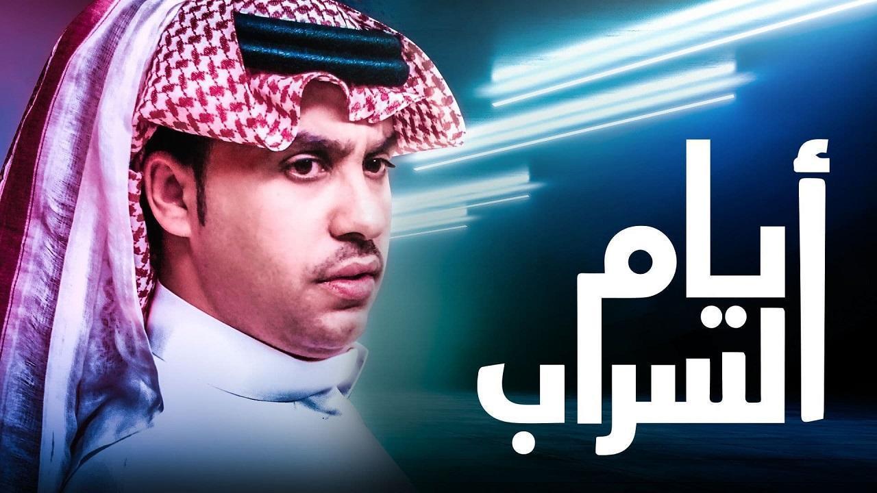 شاهد مسلسل ايام السراب الحلقة 74 الرابعة والسبعون