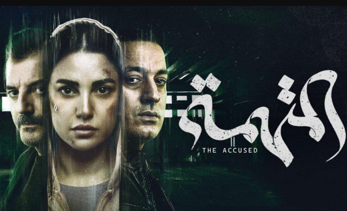 شاهد مسلسل المتهمة الحلقة 8 الثامنة