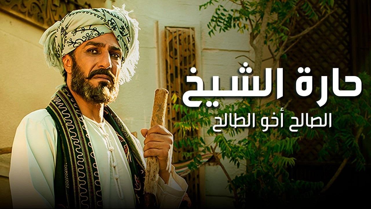 شاهد مسلسل حارة الشيخ الحلقة 30 الثلاثون