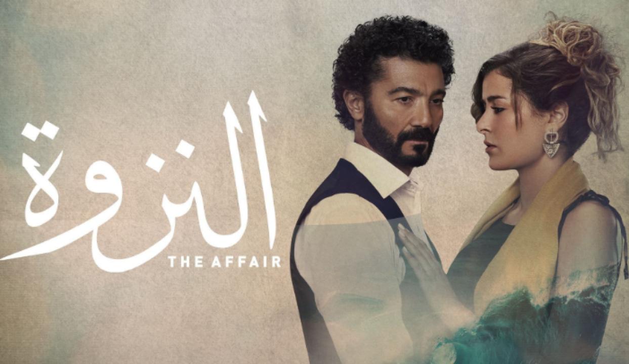 شاهد مسلسل النزوة الحلقة 8 الثامنة