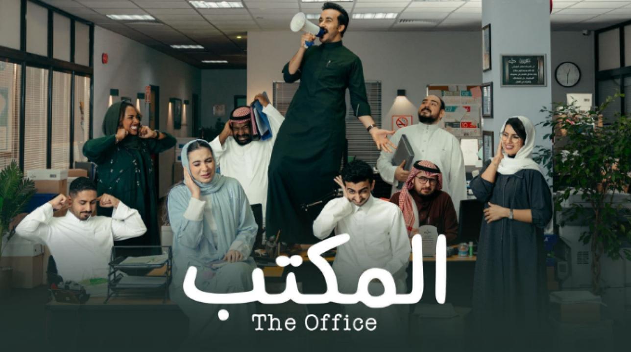 شاهد مسلسل المكتب