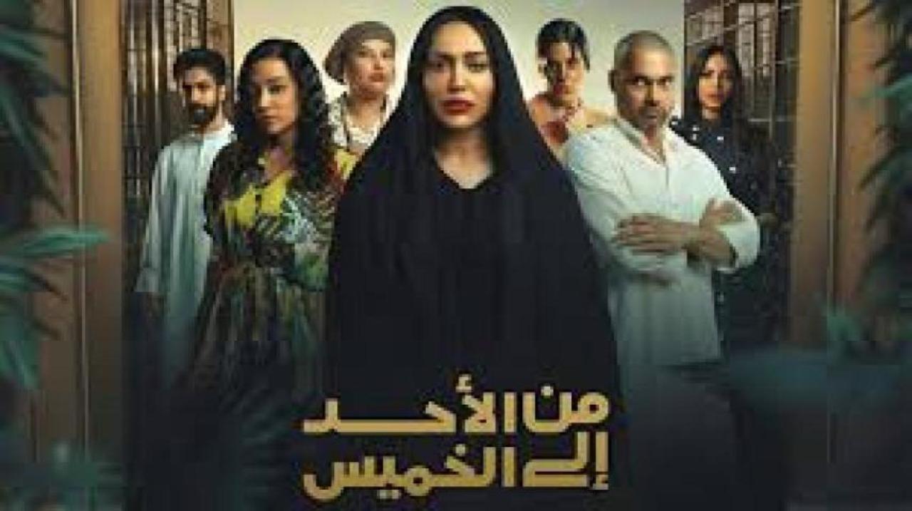 شاهد مسلسل من الاحد الى الخميس الحلقة 3 الثالثة