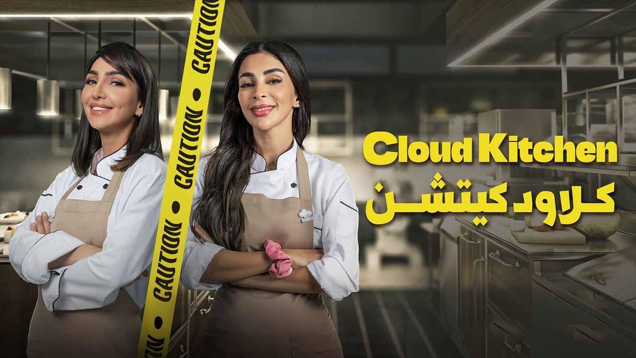 شاهد مسلسل كلاود كيتشن الحلقة 6 السادسة