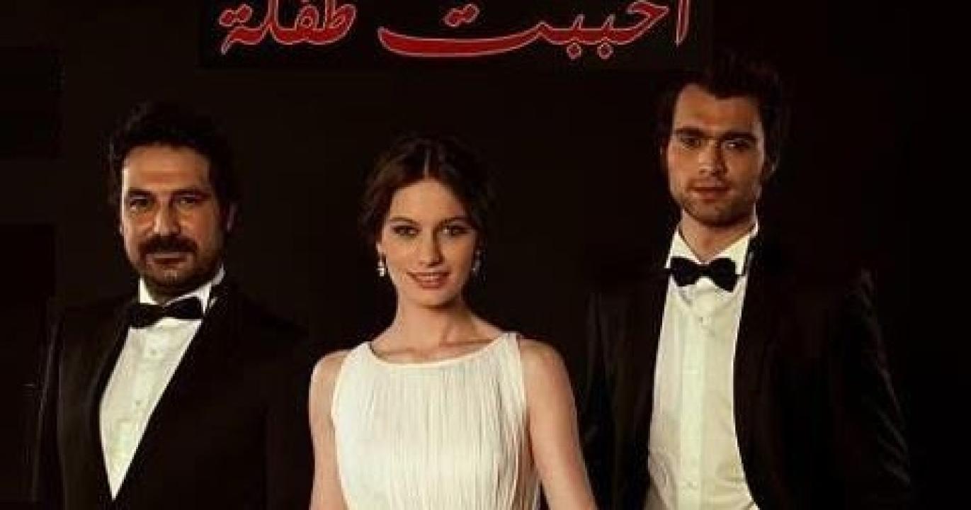 شاهد مسلسل احببت طفلة الحلقة 82 مدبلجة للعربية HD