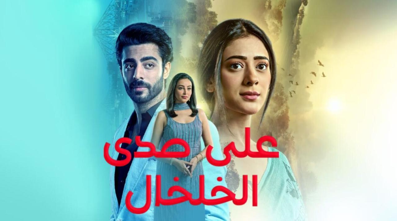 شاهد مسلسل على صدى الخلخال الحلقة 99 مدبلجة