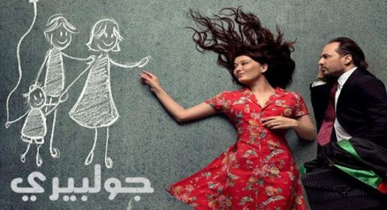 شاهد مسلسل جولبيري الحلقة 87 مدبلجة للعربية HD