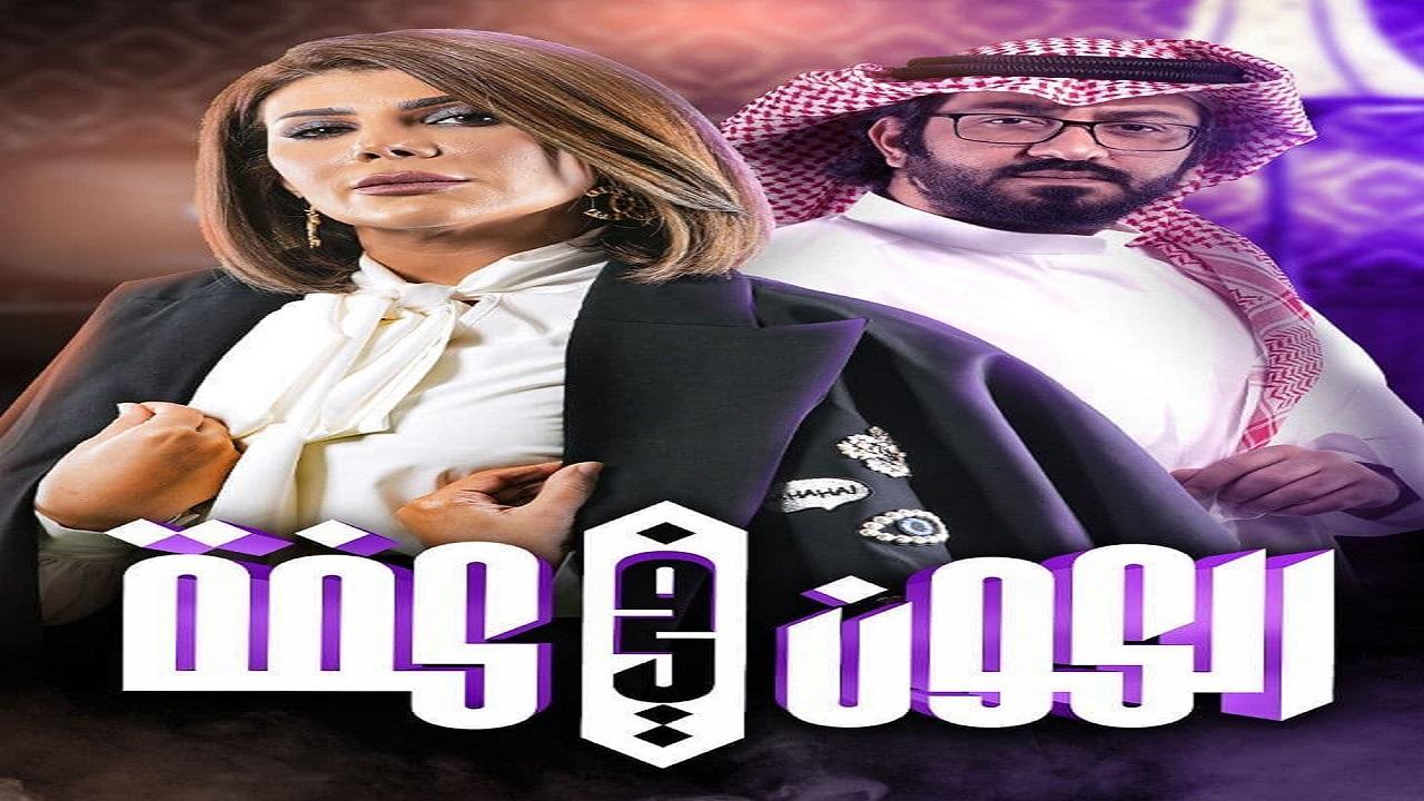 شاهد مسلسل الكون في كفة الحلقة 25 الخامسة والعشرون