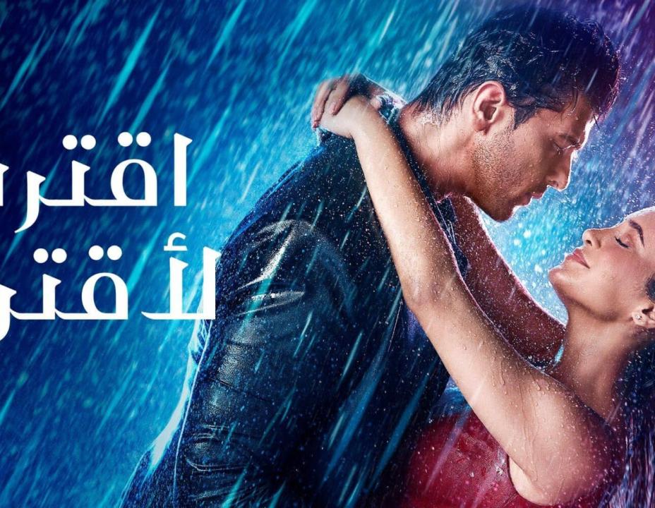 شاهد مسلسل اقترب لاقترب الحلقة 22 مدبلجة