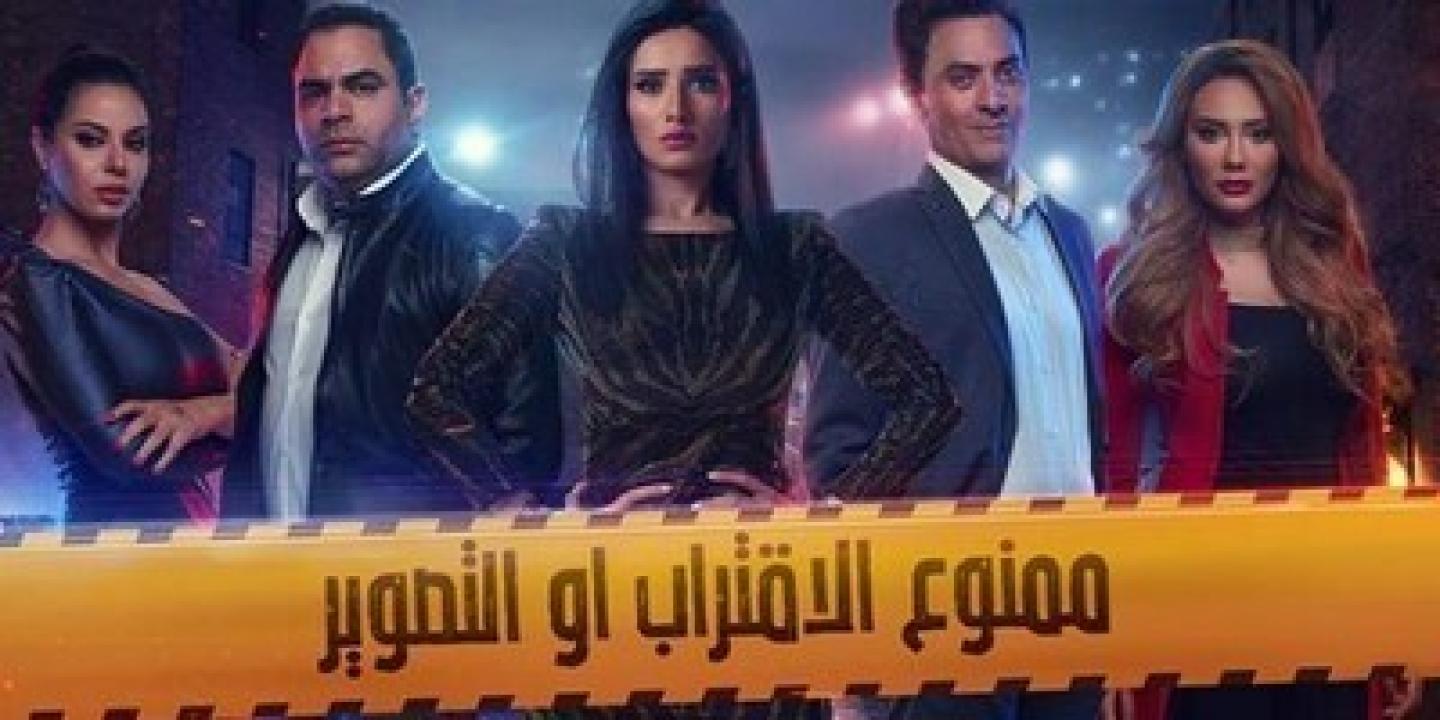 شاهد مسلسل ممنوع الاقتراب او التصوير الحلقة 21 الحادية والعشرون