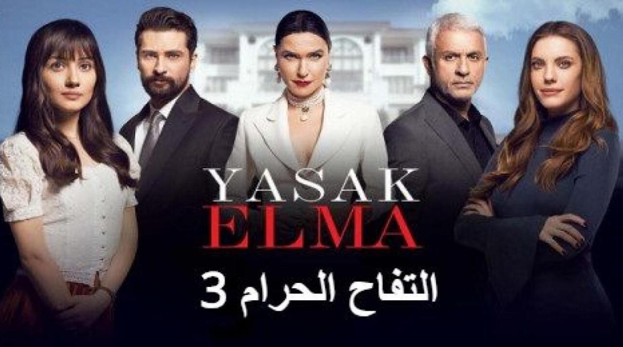 شاهد مسلسل التفاح الحرام الموسم الثالث الحلقة 57 مدبلجة للعربية HD