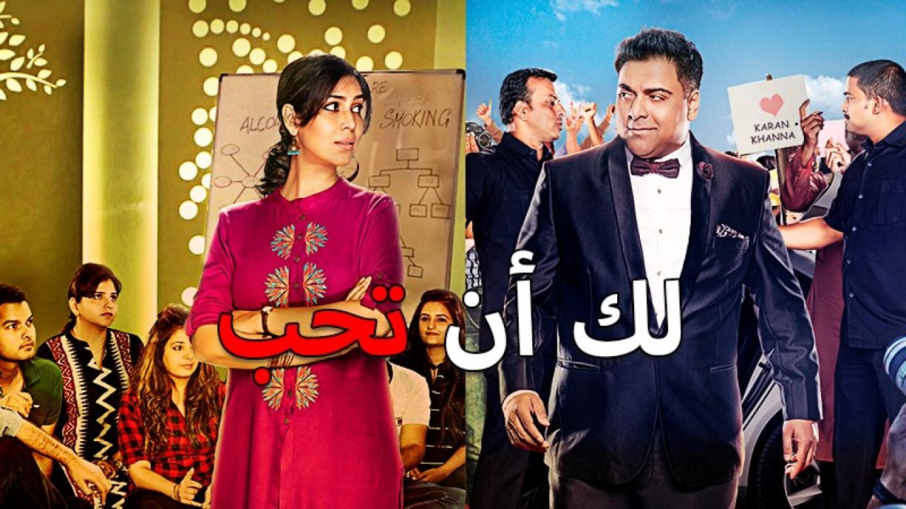شاهد مسلسل لك ان تحب الحلقة 16 مدبلجة