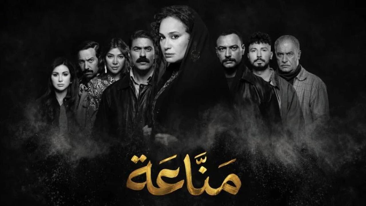 شاهد مسلسل مناعة الحلقة 15 الخامسة عشر والاخيرة