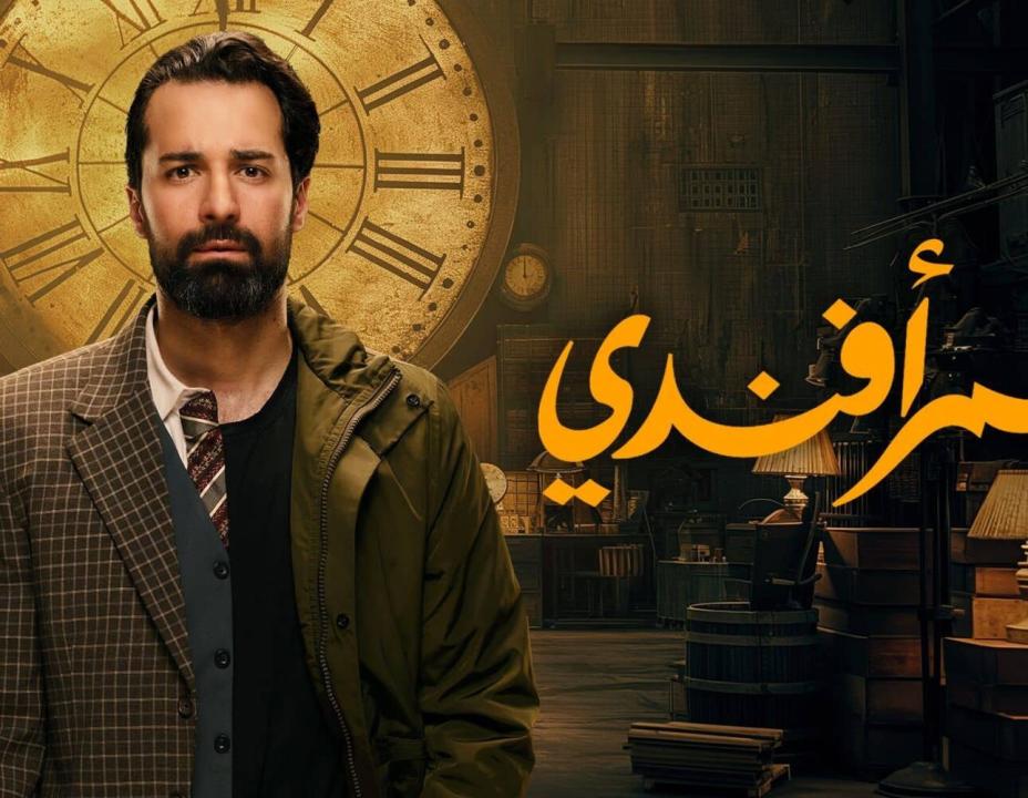 شاهد مسلسل عمر افندي الحلقة 12 الثانية عشرة