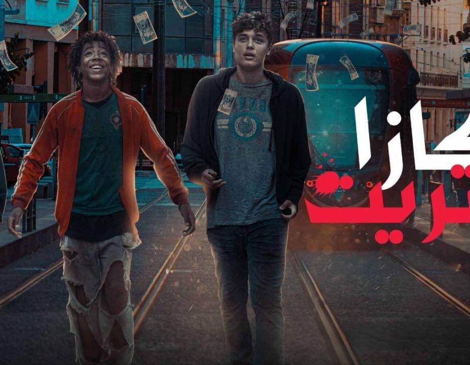 شاهد مسلسل كازا ستريت الحلقة 8 الثامنة