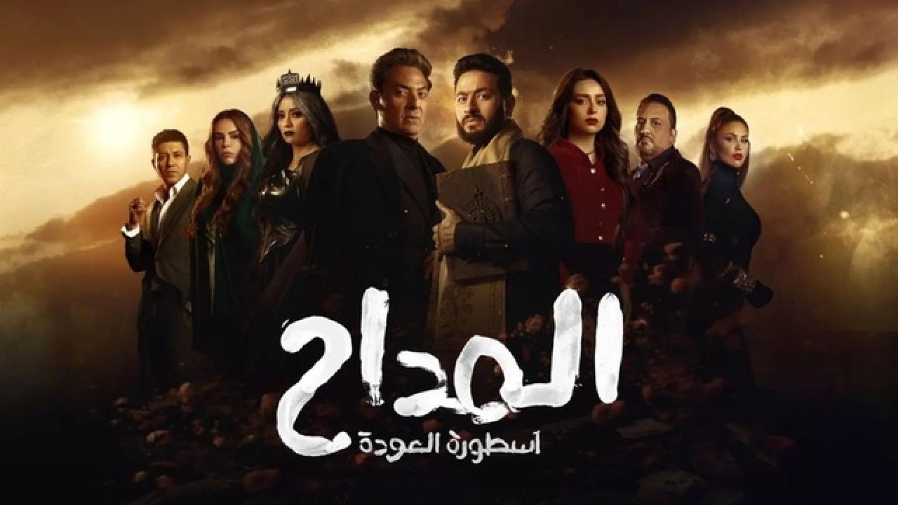شاهد مسلسل المداح الموسم الرابع
