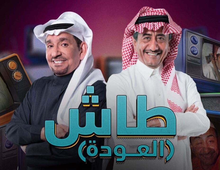 شاهد مسلسل طاش ما طاش  19 الحلقة 19 التاسعة عشر