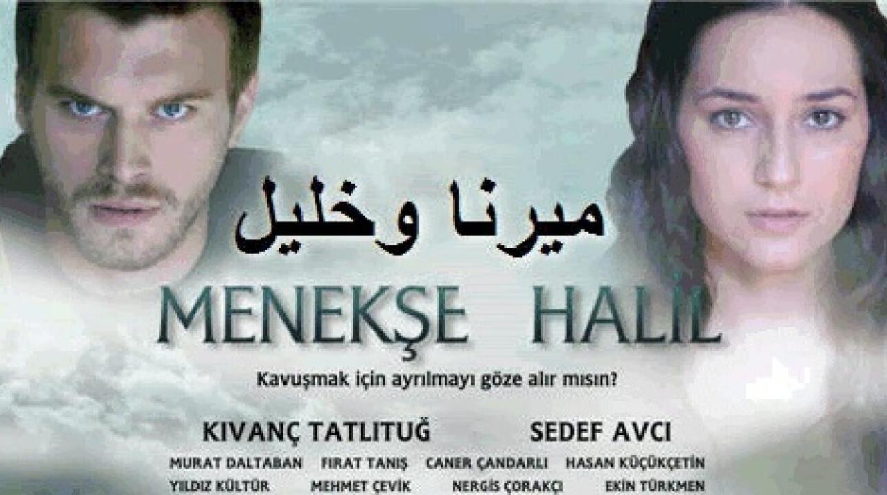 شاهد مسلسل ميرنا وخليل الحلقة 64 مدبلجة للعربية HD