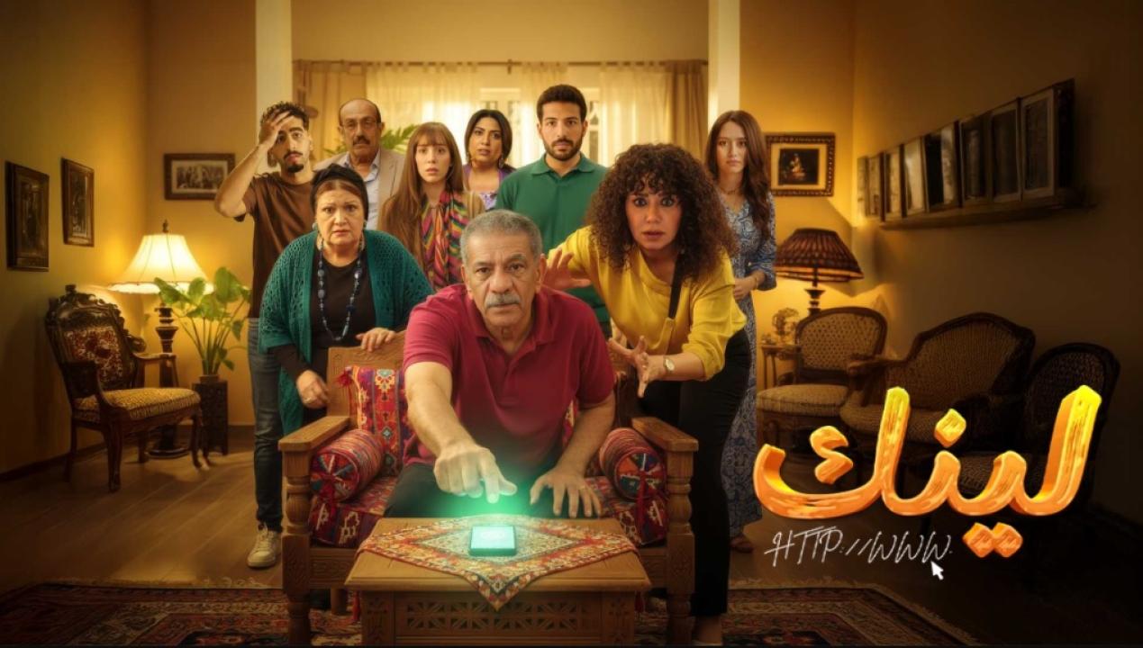 شاهد مسلسل لينك الحلقة 28 الثامنة والعشرون