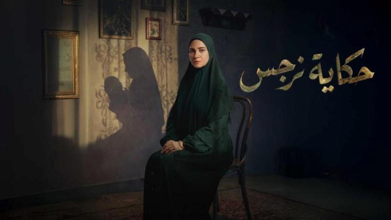 شاهد مسلسل حكاية نرجس الحلقة 8 الثامنة