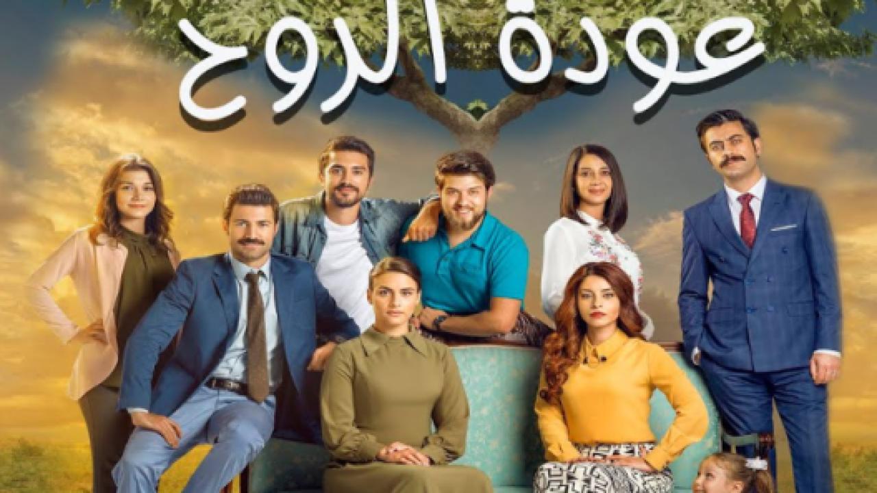 شاهد مسلسل عودة الروح الحلقة 108 مدبلجة للعربية HD