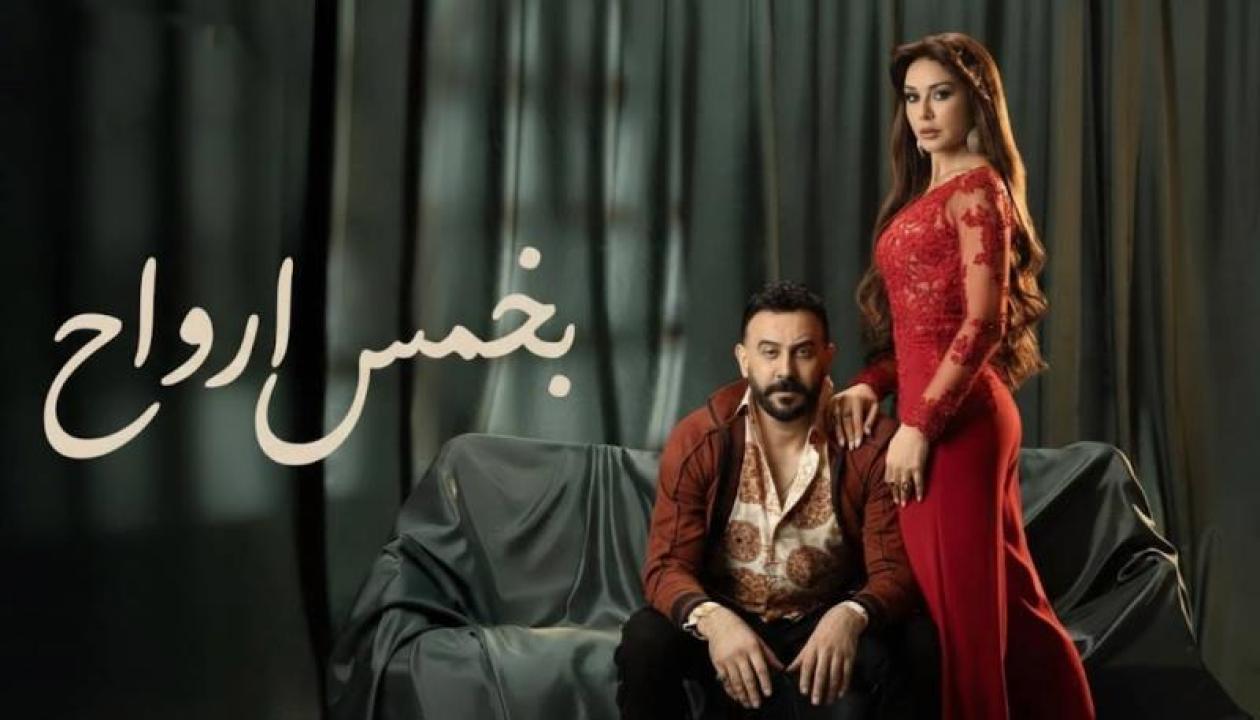 شاهد مسلسل بخمس ارواح الحلقة 24 الرابعة والعشرون