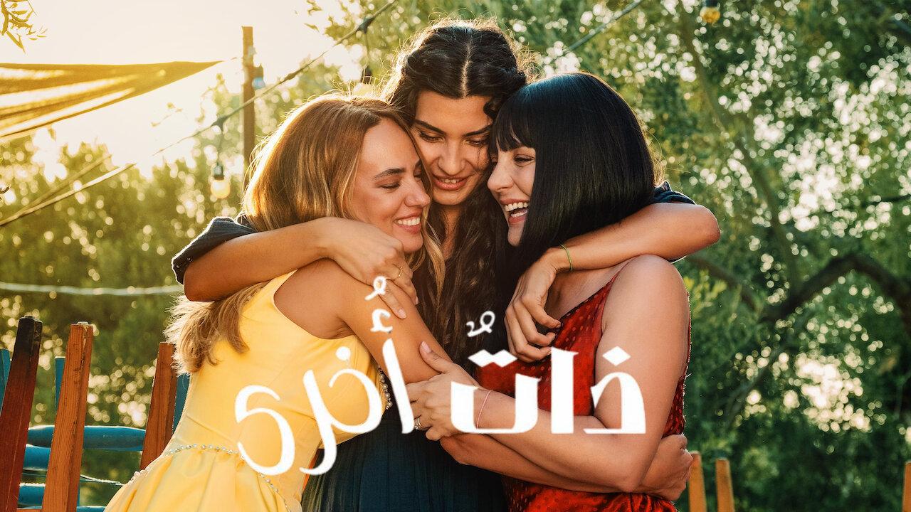 شاهد مسلسل ذات اخرى الحلقة 8 والاخيرة مدبلجة للعربية HD