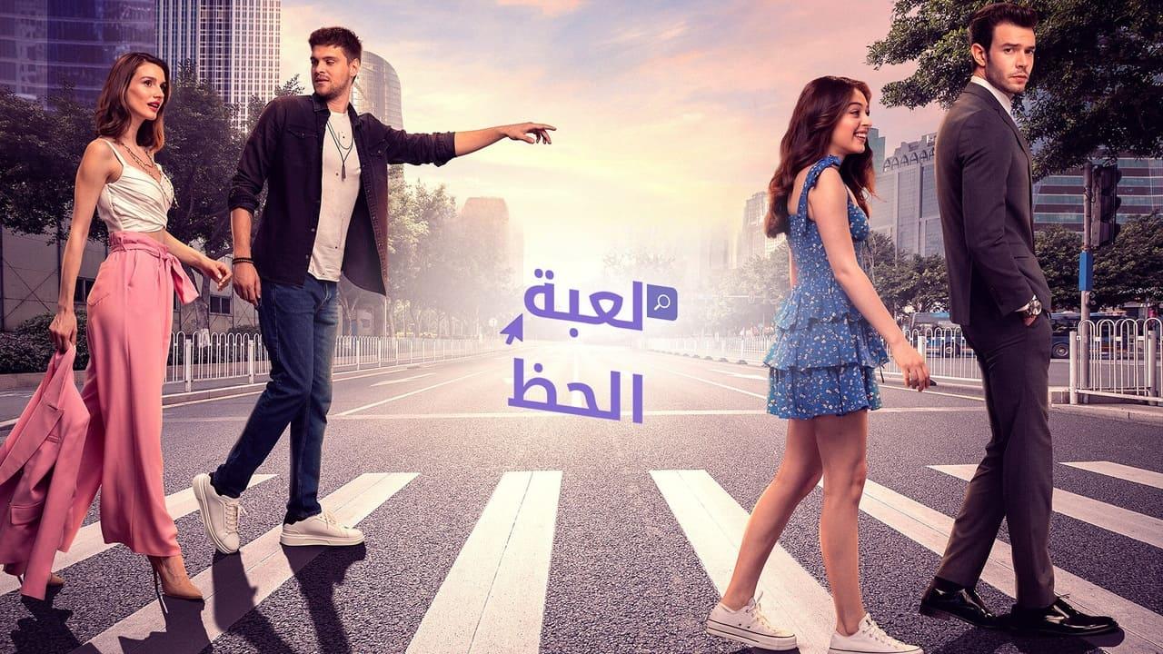 شاهد مسلسل لعبة الحظ الحلقة 51 مدبلجة للعربية HD