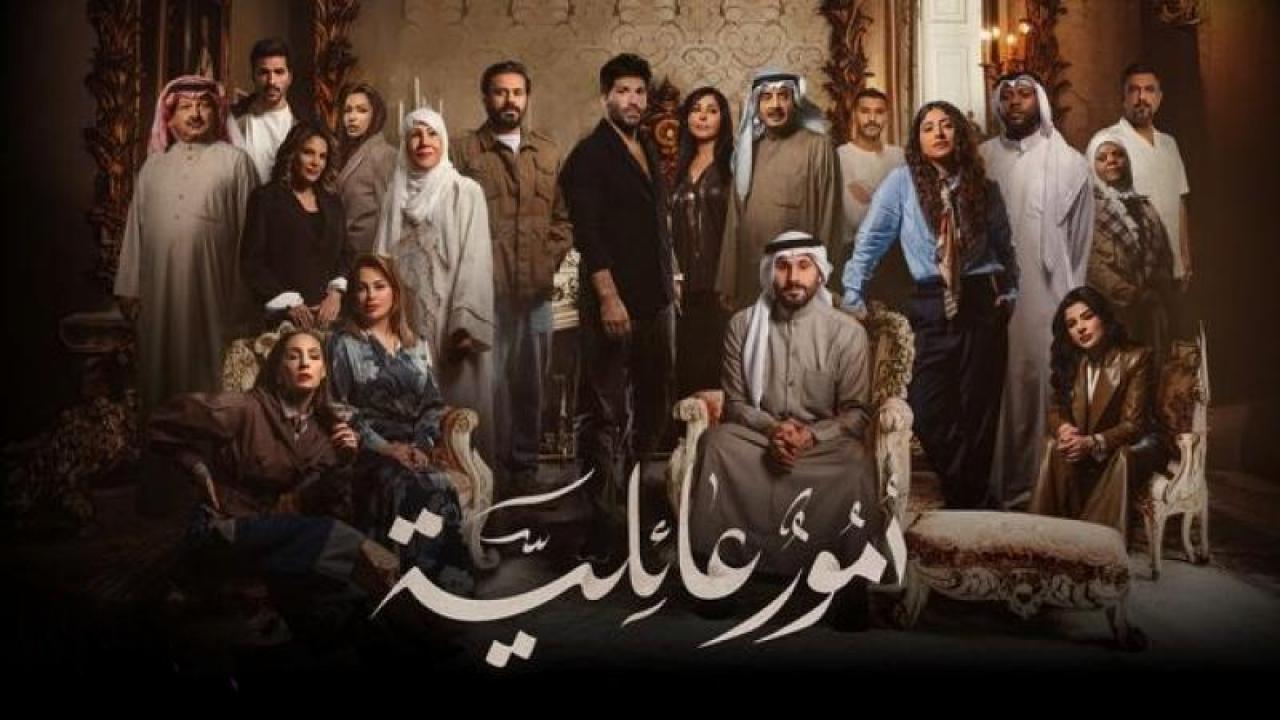 شاهد مسلسل امور عائلية الحلقة 21 الواحدة والعشرون
