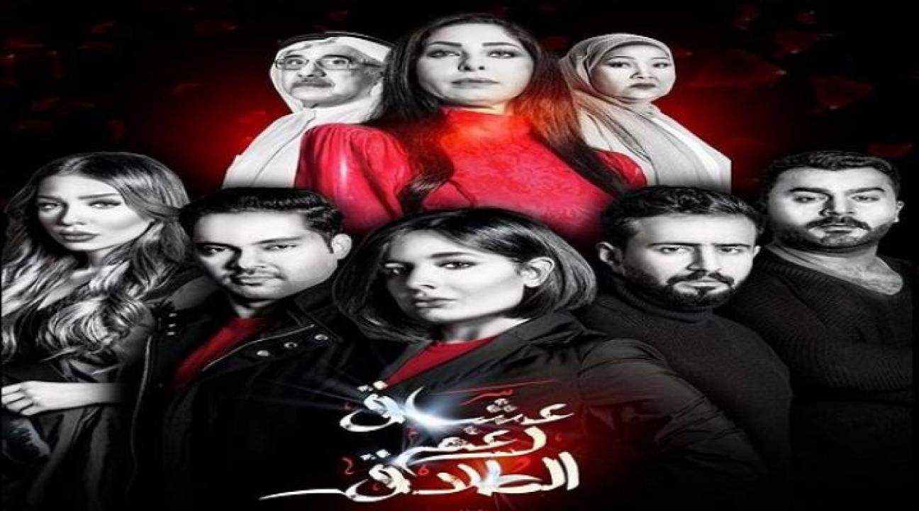 شاهد مسلسل عشاق رغم الطلاق الحلقة 24 الرابعة والعشرون