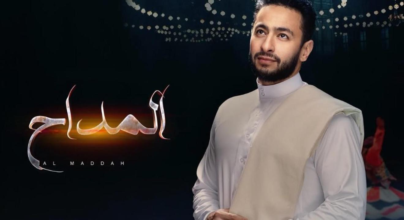 شاهد مسلسل المداح 1 الحلقة 2 الثانية